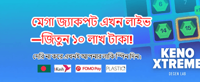 আপনার ভাগ্য পরীক্ষা করুন এখনই